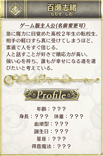 百瀬志緒