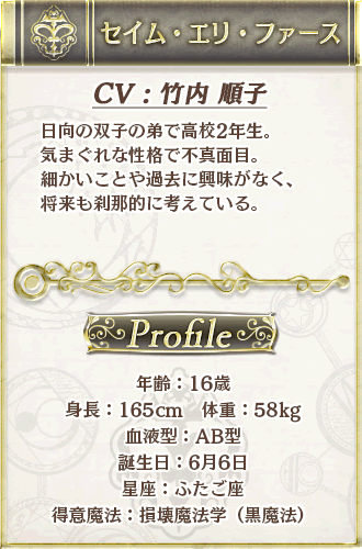 セイム・エリ・ファース CV：竹内順子