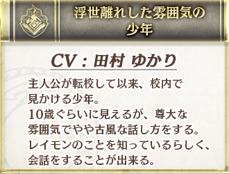 浮世離れした雰囲気の少年