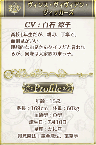 ヴィンス・ヴィヴィアン・ヴィッカーズ CV：白石涼子