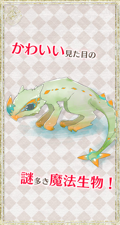 謎の魔法生物 CV：？？？